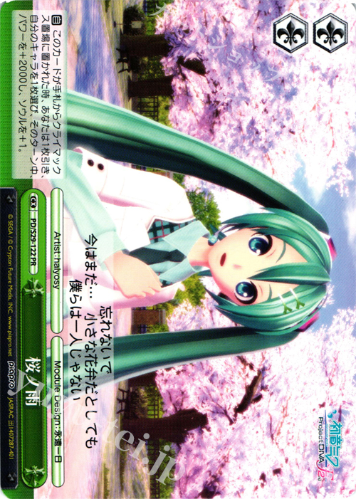 PR 桜ノ雨 | 買取 | 初音ミク -Project DIVA- f 2nd | ヴァイスシュヴァルツ