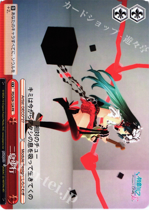 PR 二息歩行 | 販売 | 初音ミク -Project DIVA- f 2nd | ヴァイスシュヴァルツ