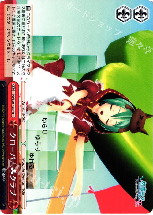 PR クローバークラブ | 販売 | 初音ミク -Project DIVA- f 2nd | ヴァイスシュヴァルツ