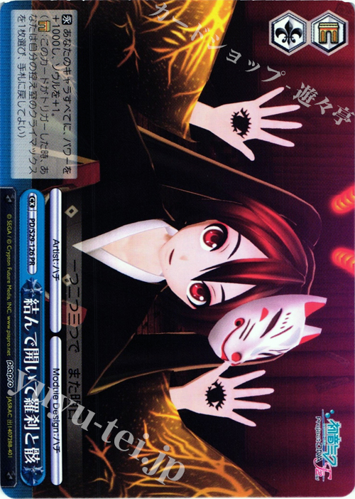 PR 結んで開いて羅刹と骸 | 販売 | 初音ミク -Project DIVA- f 2nd | ヴァイスシュヴァルツ