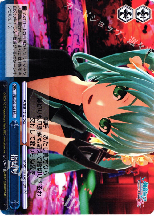 PR 指切り | 販売 | 初音ミク -Project DIVA- f 2nd | ヴァイスシュヴァルツ