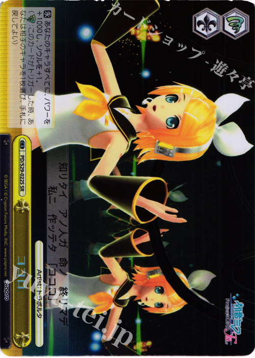 SR ココロ | 販売 | 初音ミク -Project DIVA- f 2nd | ヴァイスシュヴァルツ
