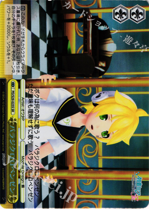 SR パラジクロロベンゼン | 販売 | 初音ミク -Project DIVA- f 2nd | ヴァイスシュヴァルツ