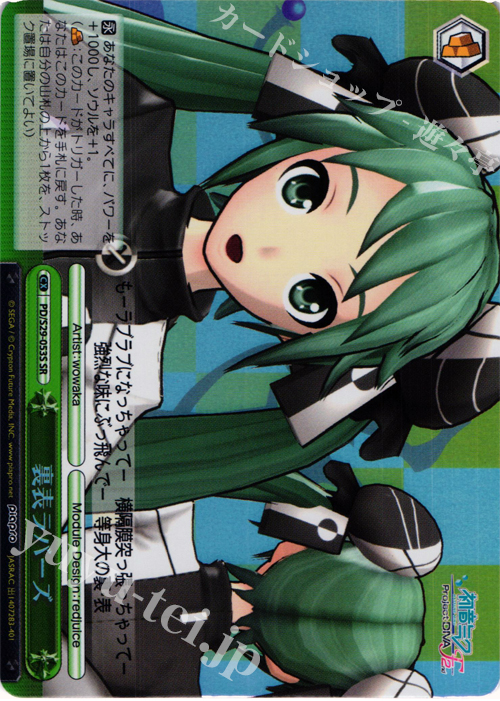 SR 裏表ラバーズ | 販売 | 初音ミク -Project DIVA- f 2nd | ヴァイスシュヴァルツ