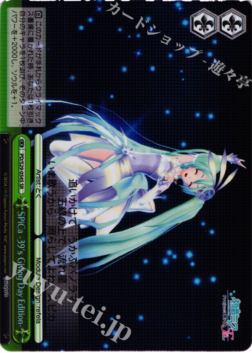 SR SPiCa -39’s  Giving Day Edition- | 販売 | 初音ミク -Project DIVA- f 2nd | ヴァイスシュヴァルツ