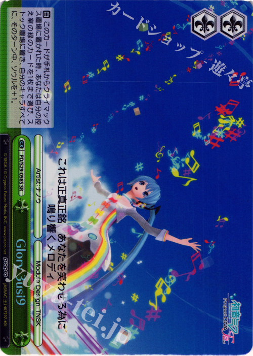 SR Glory 3usi9 | 販売 | 初音ミク -Project DIVA- f 2nd | ヴァイスシュヴァルツ