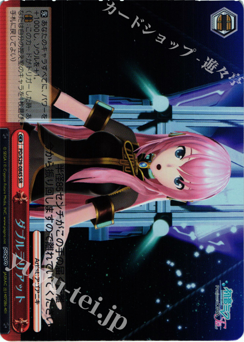 SR ダブルラリアット | 販売 | 初音ミク -Project DIVA- f 2nd | ヴァイスシュヴァルツ