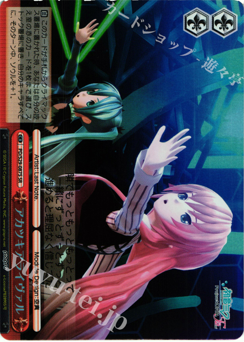 SR アカツキアライヴァル | 販売 | 初音ミク -Project DIVA- f 2nd | ヴァイスシュヴァルツ