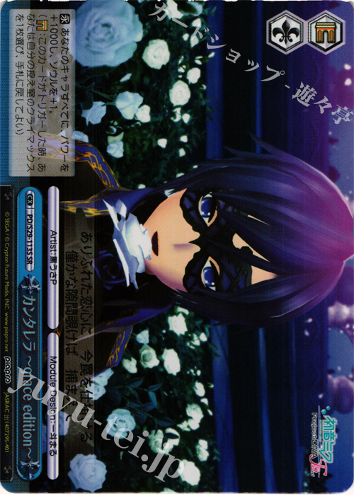 SR カンタレラ-grace edition- | 販売 | 初音ミク -Project DIVA- f 2nd | ヴァイスシュヴァルツ