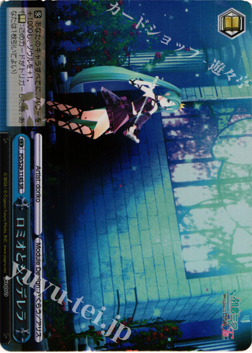 SR ロミオとシンデレラ | 販売 | 初音ミク -Project DIVA- f 2nd | ヴァイスシュヴァルツ