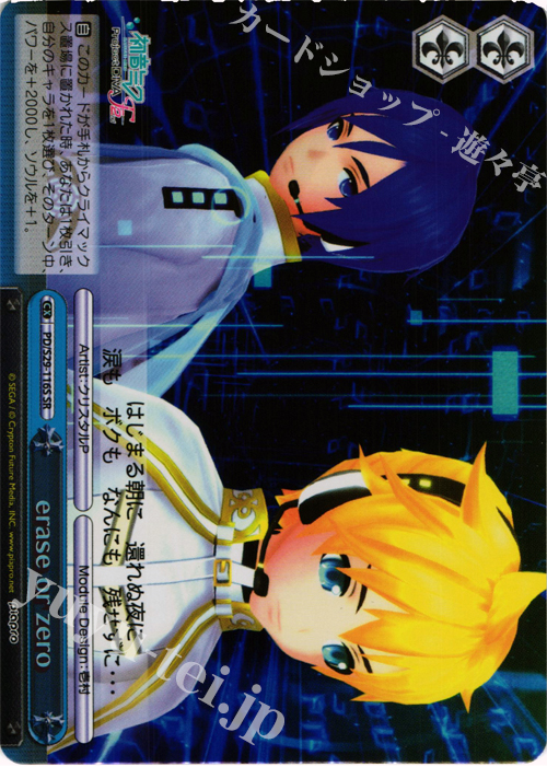 SR erase or zero | 販売 | 初音ミク -Project DIVA- f 2nd | ヴァイスシュヴァルツ