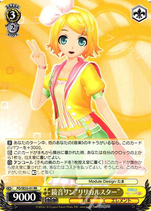 RR 鏡音リン“リリカルスター” | 販売 | 初音ミク -Project DIVA- X HD Extra | ヴァイスシュヴァルツ