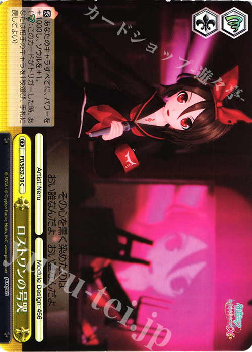 CC ロストワンの号哭 | 買取 | 初音ミク -Project DIVA- X HD Extra | ヴァイスシュヴァルツ