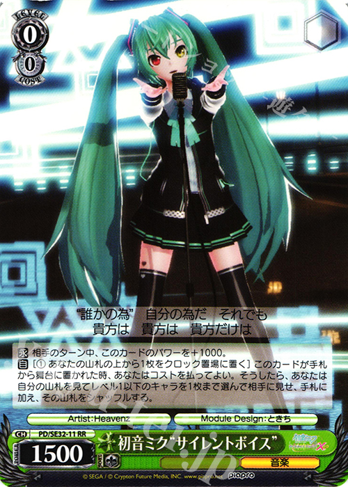 RR 初音ミク“サイレントボイス” | 買取 | 初音ミク -Project DIVA- X HD Extra | ヴァイスシュヴァルツ