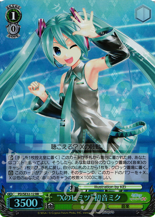S-RR “Xのヒミツ”初音ミク(ホロ) | 買取 | 初音ミク -Project DIVA- X HD Extra | ヴァイスシュヴァルツ