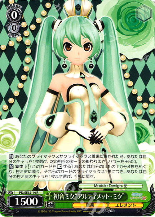 R 初音ミク“アルティメット・ミク” | 買取 | 初音ミク -Project DIVA- X HD Extra | ヴァイスシュヴァルツ