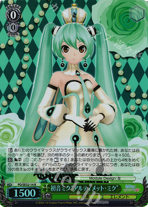 S-R 初音ミク“アルティメット・ミク”(ホロ) | 買取 | 初音ミク -Project DIVA- X HD Extra | ヴァイスシュヴァルツ