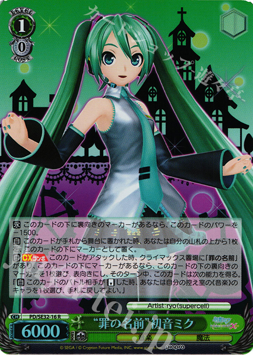 S-R “罪の名前”初音ミク(ホロ) | 買取 | 初音ミク -Project DIVA- X HD Extra | ヴァイスシュヴァルツ