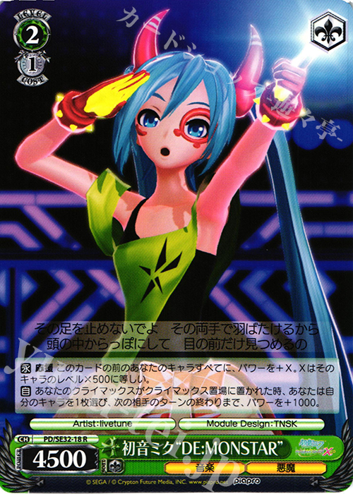R 初音ミク“DE：MONSTAR” | 買取 | 初音ミク -Project DIVA- X HD Extra | ヴァイスシュヴァルツ