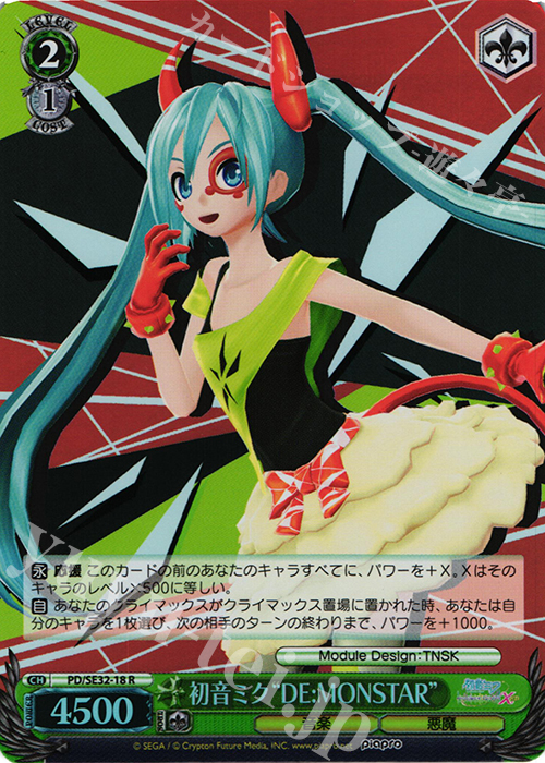 S-R 初音ミク“DE：MONSTAR”(ホロ) | 買取 | 初音ミク -Project DIVA- X HD Extra | ヴァイスシュヴァルツ