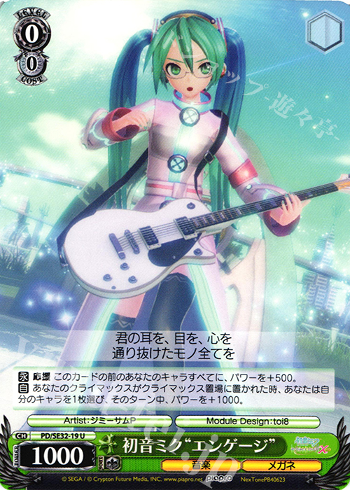 U 初音ミク“エンゲージ” | 買取 | 初音ミク -Project DIVA- X HD Extra | ヴァイスシュヴァルツ