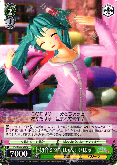 U 初音ミク“はいふぃばぁ” | 買取 | 初音ミク -Project DIVA- X HD Extra | ヴァイスシュヴァルツ