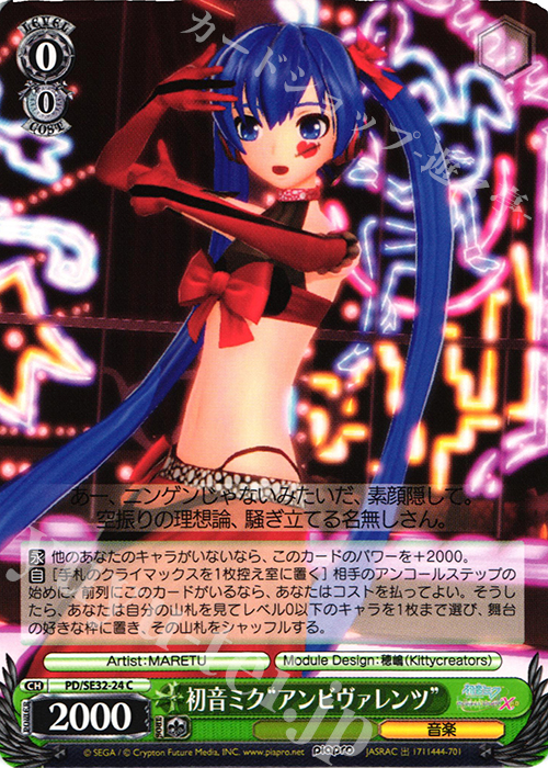 C 初音ミク“アンビヴァレンツ” | 買取 | 初音ミク -Project DIVA- X HD Extra | ヴァイスシュヴァルツ