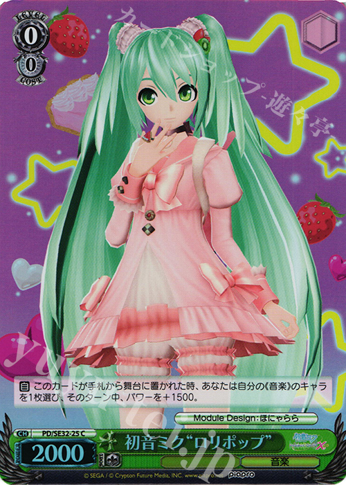 S-C 初音ミク“ロリポップ”(ホロ) | 買取 | 初音ミク -Project DIVA- X HD Extra | ヴァイスシュヴァルツ