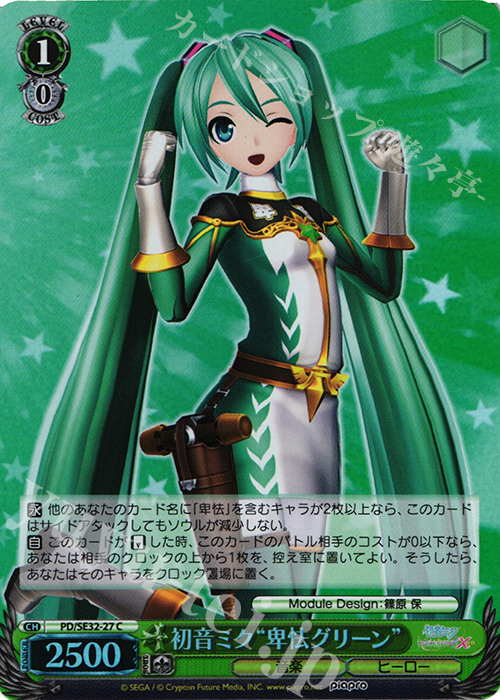S-C 初音ミク“卑怯グリーン”(ホロ) | 販売 | 初音ミク -Project DIVA- X HD Extra | ヴァイスシュヴァルツ