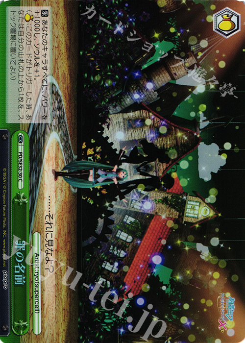 S-CC 罪の名前(ホロ) | 販売 | 初音ミク -Project DIVA- X HD Extra | ヴァイスシュヴァルツ
