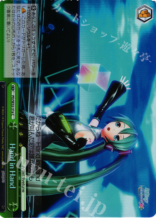 S-CC Hand in Hand(ホロ) | 買取 | 初音ミク -Project DIVA- X HD Extra | ヴァイスシュヴァルツ
