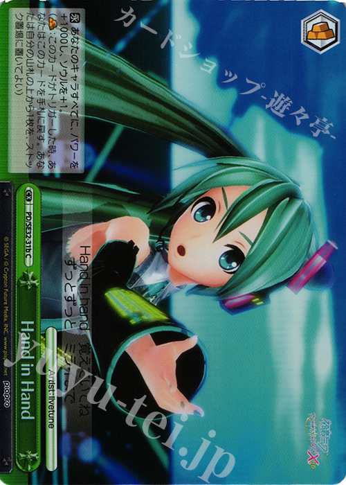 S-CC Hand in Hand(ホロ) | 買取 | 初音ミク -Project DIVA- X HD Extra | ヴァイスシュヴァルツ
