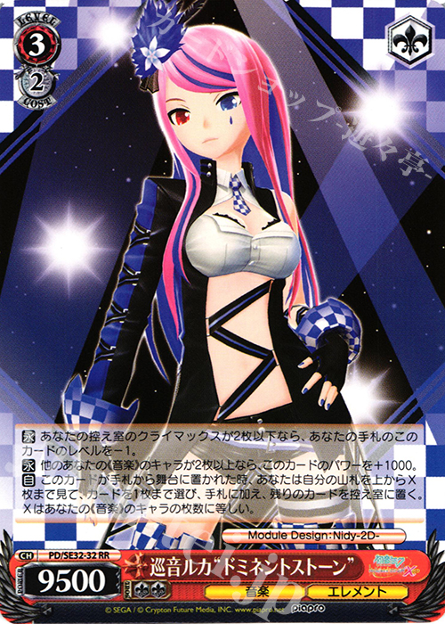 RR 巡音ルカ“ドミネントストーン” | 買取 | 初音ミク -Project DIVA- X HD Extra | ヴァイスシュヴァルツ