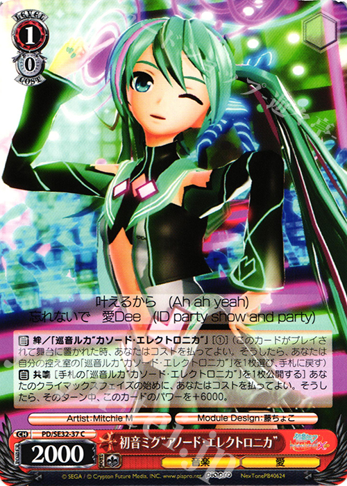 C 初音ミク“アノード・エレクトロニカ” | 販売 | 初音ミク -Project DIVA- X HD Extra | ヴァイスシュヴァルツ