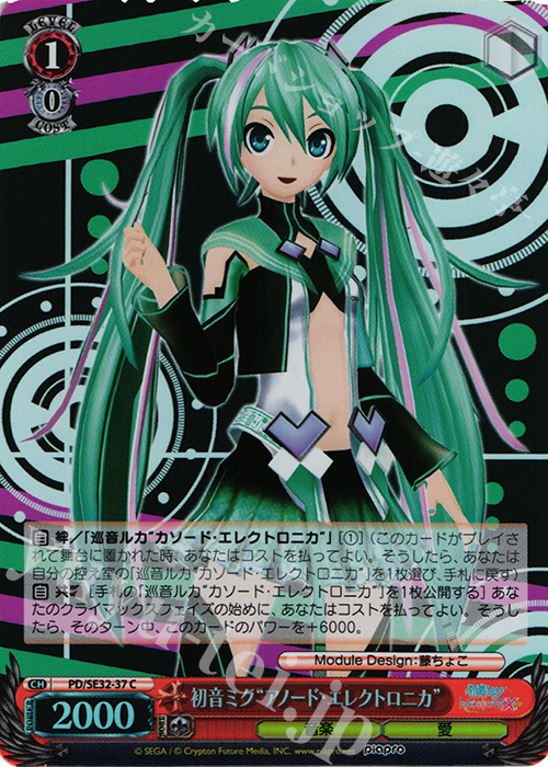 S-C 初音ミク“アノード・エレクトロニカ”(ホロ) | 販売 | 初音ミク -Project DIVA- X HD Extra | ヴァイスシュヴァルツ