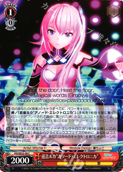 C 巡音ルカ“カソード・エレクトロニカ” | 販売 | 初音ミク -Project DIVA- X HD Extra | ヴァイスシュヴァルツ