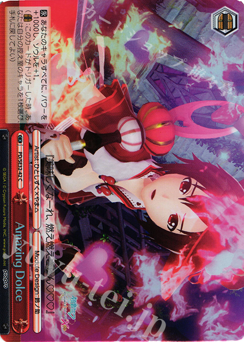 S-CC Amazing Dolce(ホロ) | 買取 | 初音ミク -Project DIVA- X HD Extra | ヴァイスシュヴァルツ
