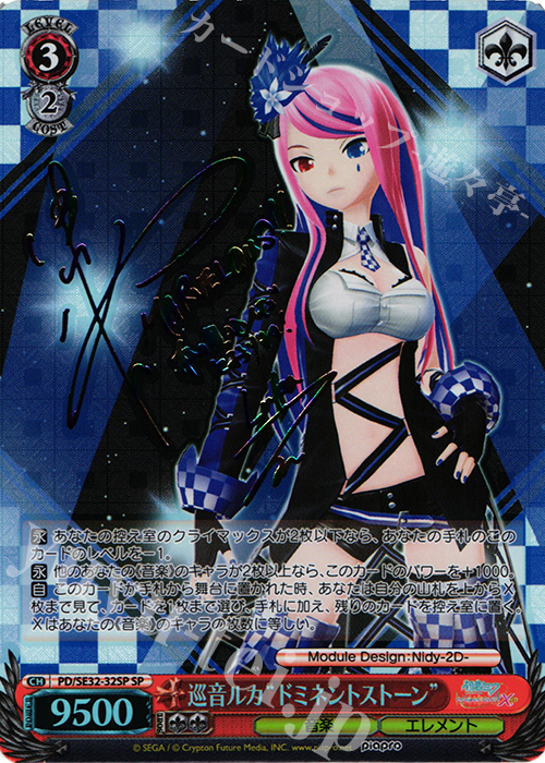 SP 巡音ルカ“ドミネントストーン”(サイン入り) | 買取 | 初音ミク -Project DIVA- X HD Extra | ヴァイスシュヴァルツ