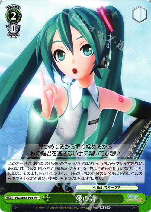 PR 愛の詩 | 買取 | 初音ミク -Project DIVA- X HD Extra | ヴァイスシュヴァルツ