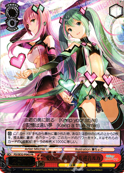 PR “愛Dee”初音ミク＆巡音ルカ(箔押し入り) | 買取 | 初音ミク -Project DIVA- X HD Extra | ヴァイスシュヴァルツ