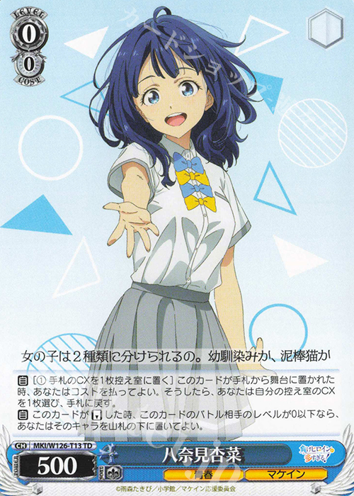 TD 八奈見杏奈 | 販売 | 負けヒロインが多すぎる！ | ヴァイスシュヴァルツ