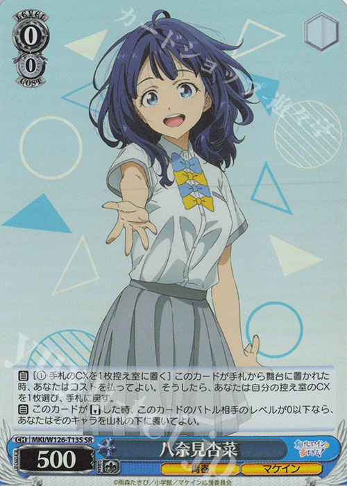 SR 八奈見杏奈 | 販売 | 負けヒロインが多すぎる！ | ヴァイスシュヴァルツ