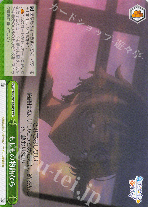CR もしもの物語なら | 販売 | 負けヒロインが多すぎる！ | ヴァイスシュヴァルツ