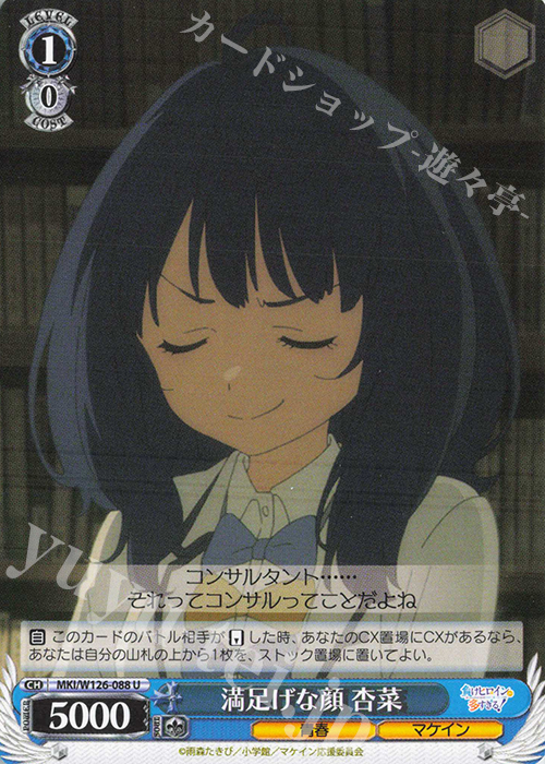 U 満足げな顔 杏菜 | 販売 | 負けヒロインが多すぎる！ | ヴァイスシュヴァルツ