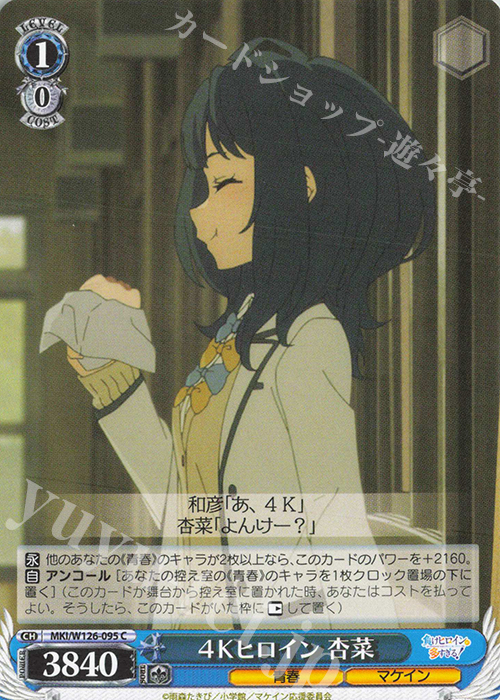 C 4Kヒロイン 杏菜 | 販売 | 負けヒロインが多すぎる！ | ヴァイスシュヴァルツ