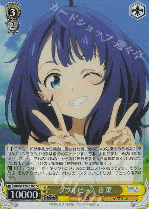 SR ダブルピース 杏菜 | 販売 | 負けヒロインが多すぎる！ | ヴァイスシュヴァルツ