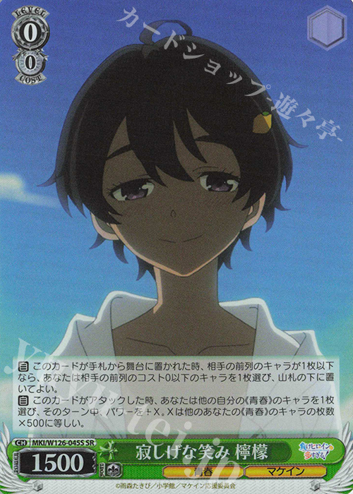 SR 寂しげな笑み 檸檬 | 販売 | 負けヒロインが多すぎる！ | ヴァイスシュヴァルツ