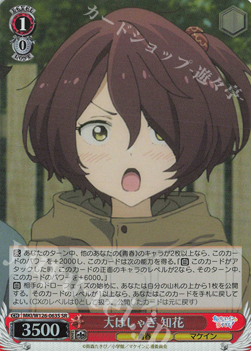 SR 大はしゃぎ 知花 | 販売 | 負けヒロインが多すぎる！ | ヴァイスシュヴァルツ