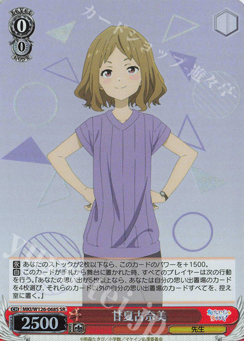 SR 甘夏古奈美 | 販売 | 負けヒロインが多すぎる！ | ヴァイスシュヴァルツ