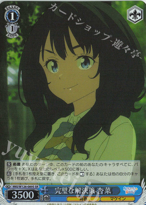 SR 完璧な解決策 杏菜 | 販売 | 負けヒロインが多すぎる！ | ヴァイスシュヴァルツ
